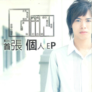 Listen to 我犯的错 song with lyrics from Giin