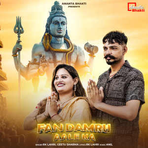 ดาวน์โหลดและฟังเพลง Fan Damru Aale Ka พร้อมเนื้อเพลงจาก RK Lehri