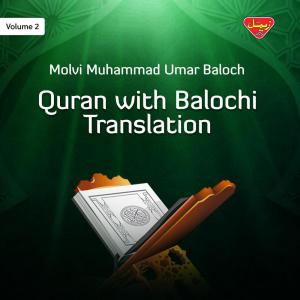 收听Molvi Muhammad Umar Baloch的Surah Munafiqoon歌词歌曲