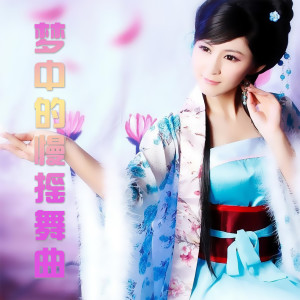 Dengarkan 云与海 (DJ电摇版) lagu dari 徐若梦 dengan lirik