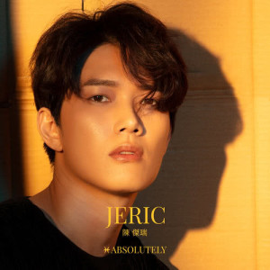 陈杰瑞的专辑ABSOLUTELY JERIC 絕對傑瑞