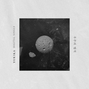 YUKIKA的专辑우주의 법칙