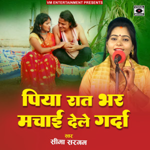 Listen to Piya Raat Bhar Machai Dele Garda song with lyrics from Seema Sargam