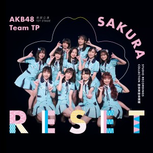 Album AKB48 Team TP UNIT SAKURA 首部公演「RESET」 (录音室录音选辑) oleh AKB48 Team TP