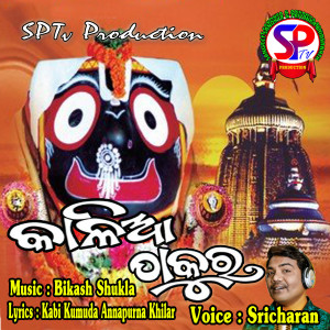 Album Kalia Thakura oleh Sricharan