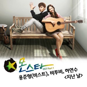 ดาวน์โหลดและฟังเพลง The Past พร้อมเนื้อเพลงจาก Yong Jun Hyung