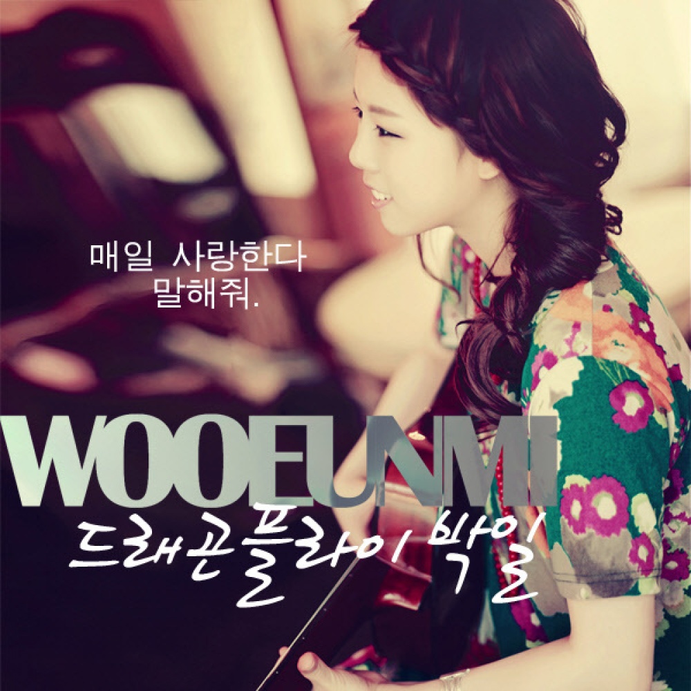 매일 사랑한다고 말해줘 (Inst.)