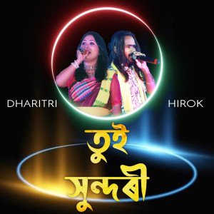 Listen to Tui Sundari song with lyrics from Hirok Roy