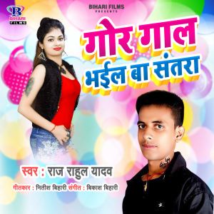 Listen to Gor Gal Bhail Ba Santra song with lyrics from Rahul Raj Yadav