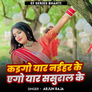 Listen to Kaigo Yar Naihar Ke Ego Yarr Sasular Ke song with lyrics from Arjun Raja