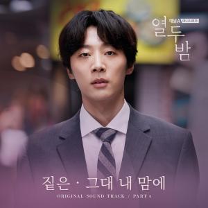 อัลบัม 열두밤 OST Part. 4 (채널A 미니시리즈) ศิลปิน Zitten