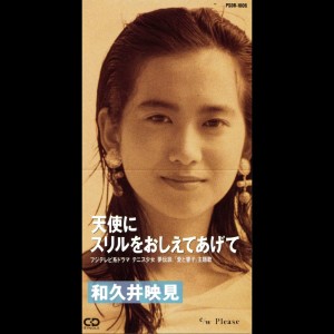 ดาวน์โหลดและฟังเพลง Tenshi Ni Suriru Wo Oshieteagete พร้อมเนื้อเพลงจาก Emi Wakui