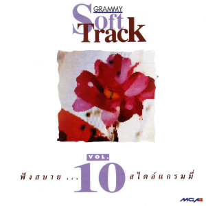 ดาวน์โหลดและฟังเพลง ลองคิดดู พร้อมเนื้อเพลงจาก วิยะดา โกมารกุล ณ นคร