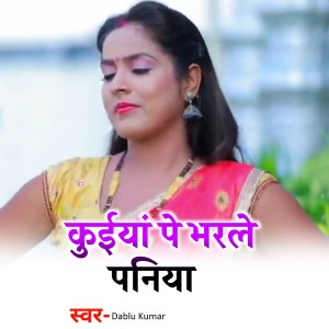 Listen to Kueya Pe Bharele Paniya song with lyrics from Dablu Kumar
