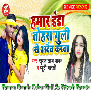 收聽Suraj Lal Yadav的Hamar Danda Tohar Guli Se Attach Karata歌詞歌曲