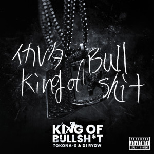 อัลบัม KING OF BULLSHIT ศิลปิน TOKONA-X