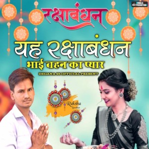 Listen to Ye Raksha Bandhan Bhai Bhain Ka Payar song with lyrics from Ankit Sharma