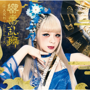 ดาวน์โหลดและฟังเพลง Love Swing พร้อมเนื้อเพลงจาก GARNiDELiA