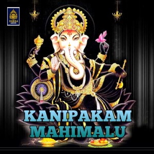 ดาวน์โหลดและฟังเพลง Kanipakam Mahimalu, Pt. 2 พร้อมเนื้อเพลงจาก Gopika Poornima