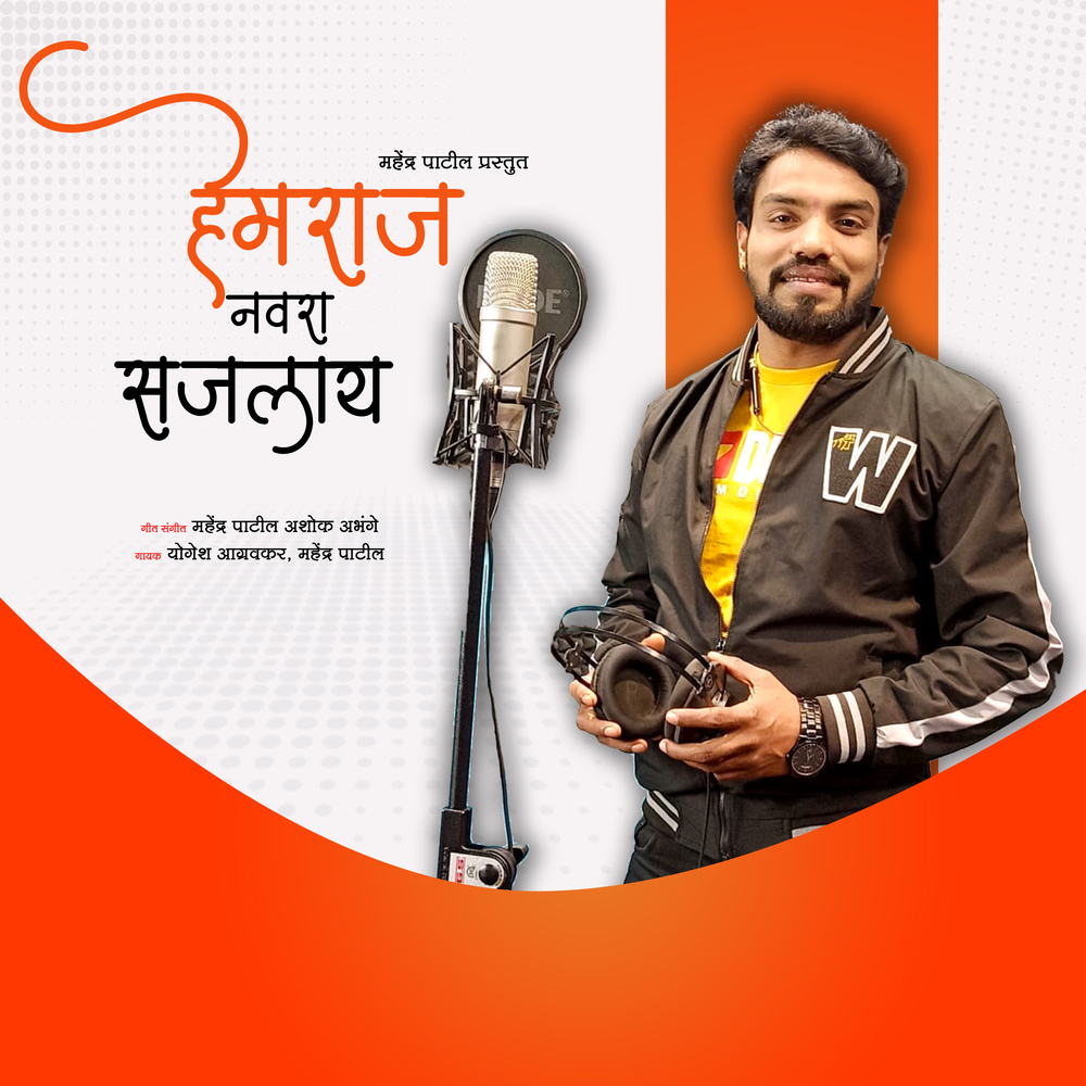 Hemraj Navra Sajlay