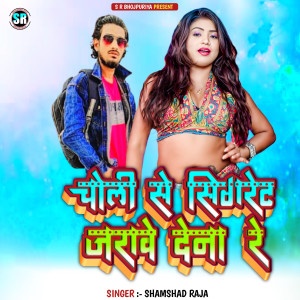 Album Choli Se Sigret Jalawe De Na Re from Shamshad Raja