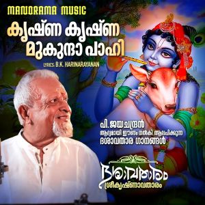 Album Krishna Krishna Mukunda Pahi from P Jayachandran