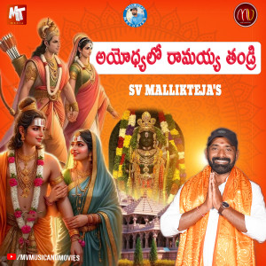 Album AYODYALO RAMAYYA THANDRI from SV Mallikteja