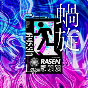 收听jon-YAKITORY的蝸旋(feat. Ado)歌词歌曲