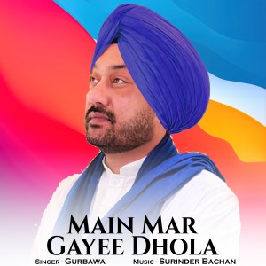 收聽Gurbawa的Main Mar Gayee Dhola歌詞歌曲