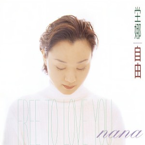 ดาวน์โหลดและฟังเพลง 爱你是我最美的伤 พร้อมเนื้อเพลงจาก 堂娜