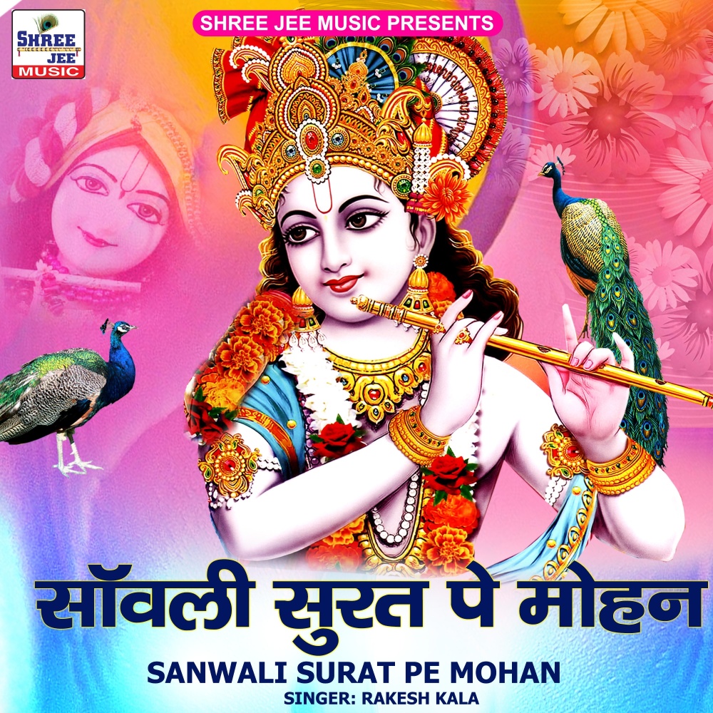 Sanwali Surat Pe Mohan