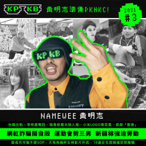 Album Kpkb 2021 (Part 3) from Namewee