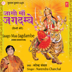 收聽Narendra Chanchal的Hum Tere Hi Gun Gaate Hain歌詞歌曲
