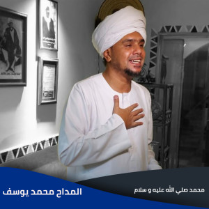 Album محمد صلي الله عليه و سلام from 