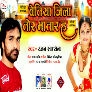 Album Betiya Jila Tor Bhatar Ho from Ranjan Saxena