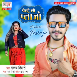 Listen to Penhe Li Palajo song with lyrics from Pankaj Tiwari