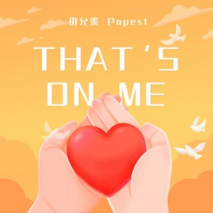 特耶格雷的专辑That's on Me