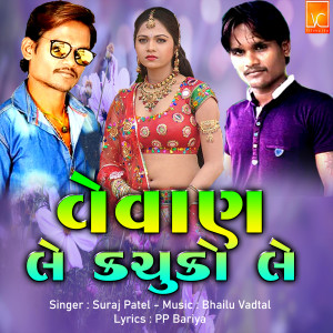 Album Vevan le kachuko Le from Suraj Patel