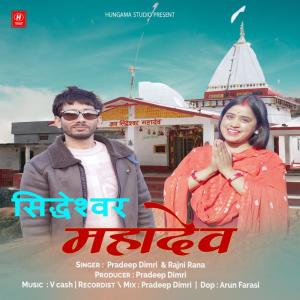 Album Siddheshwar Mahadev from Pradeep Dimri