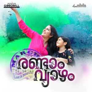 Dengarkan Poomkuyil Kunjinu (Solo Version) lagu dari Jyothsna dengan lirik