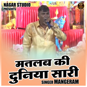 ดาวน์โหลดและฟังเพลง Matlab Ki Duniya Sari (Hindi) พร้อมเนื้อเพลงจาก Mangeram