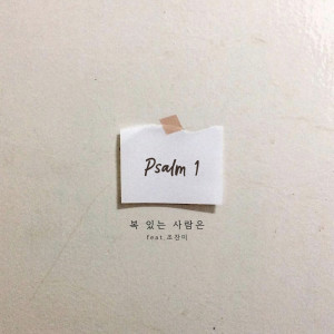 Dengarkan lagu Blessed is the man nyanyian JoySong dengan lirik