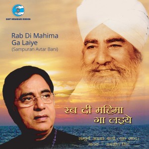 Album Rab Di Mahima Ga Laiye (Sant Nirankari Mission) oleh Jagjit Singh