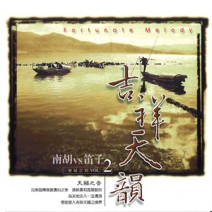Listen to 观音偈 (吉祥天韵) (吉祥天韻) (Explicit) (吉祥天韻|Explicit) song with lyrics from Eric Chang (张中立)