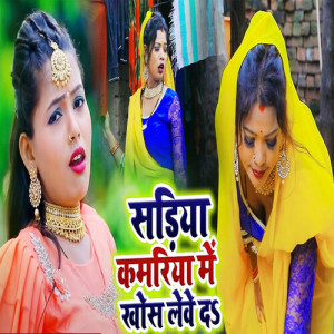 Listen to Sadiya Kamariya Me Khos Leve Da song with lyrics from Pravin Yadav Bagi