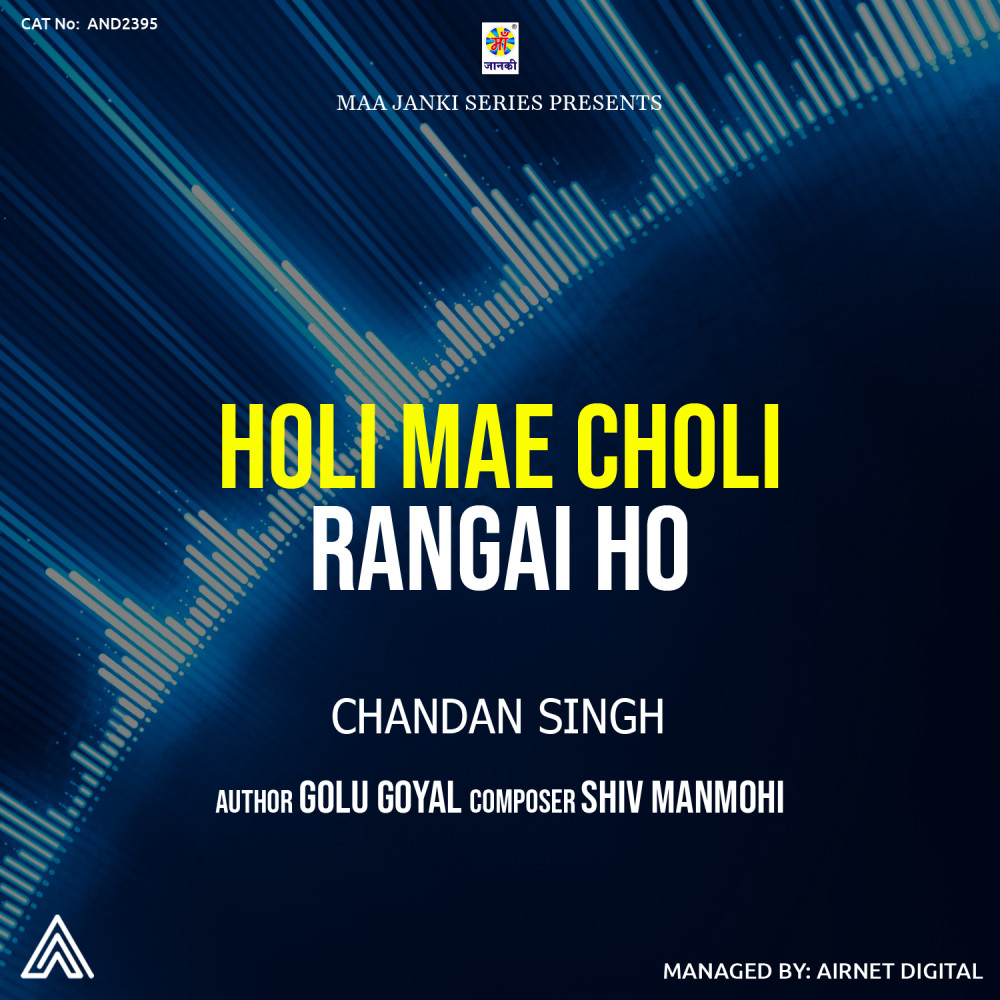 Holi Mae Choli Rangai Ho