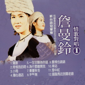 Listen to 有影無 song with lyrics from 詹曼鈴