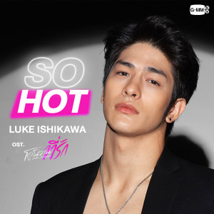 อัลบัม So Hot - Single ศิลปิน Luke Ishikawa