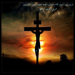 Album Tarteeb Esbou' El Alam w Alhan El Gom'aa El Azeema, Vol. 3 from El Shaheed Abu Fam Team