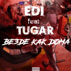 ดาวน์โหลดและฟังเพลง Везде как дома พร้อมเนื้อเพลงจาก Tugar